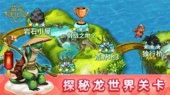 萌龙进化论安卓版(4)