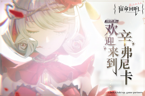 宿命回响日服 v1.2.472 安卓版(2)