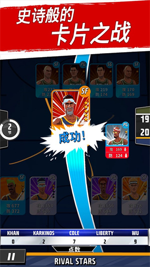 篮球明星争霸战三币修改版(2)