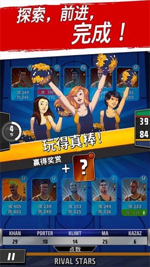 篮球明星争霸战三币修改版(3)