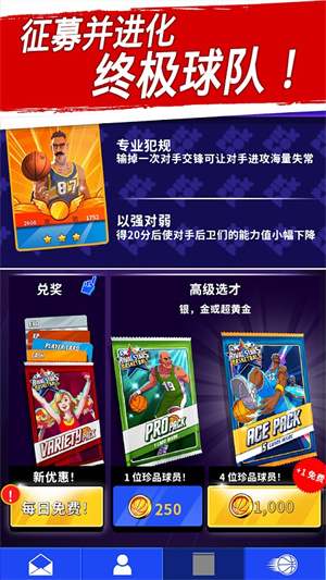 篮球明星争霸战三币修改版(4)