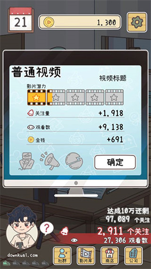 UP主养成记免广告 v1.0.2 安卓版(4)