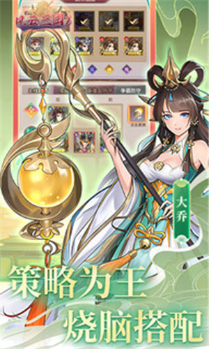 风云三国2 v1.0.0 安卓版(3)