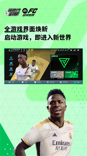 FC足球世界手机版(1)