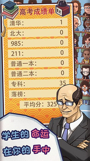 班主任模拟器无广告 v1.4.17 安卓版(5)