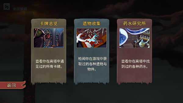 杀戮尖塔正版(5)