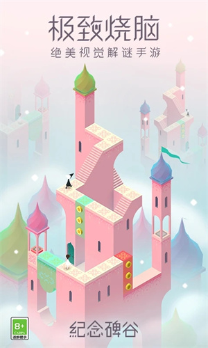 纪念碑谷1免登录内购最新版(5)