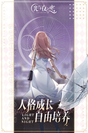 光与夜之恋无限北极星 v1.8.0710 安卓版(4)