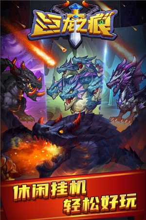 巨龙之痕 v1.0.3 安卓版(4)