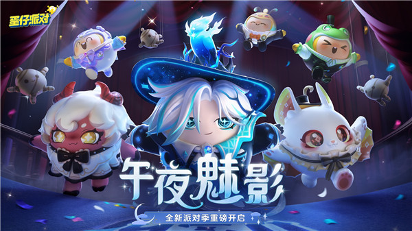 蛋仔派对国际服无限蛋币版(2)