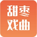 甜枣戏曲V2.2.1下载-甜枣戏曲app下载