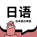 日语单词软件 V1.8.8