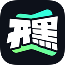 开黑云电脑 V2.5.2