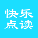 快乐点读最新版 V10