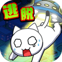 白猫与神秘的宇宙飞船游戏 V1.0.1