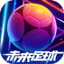 未来足球华为版 V1.0.22100920