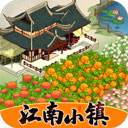 江南小镇游戏 V1.0.8