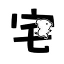 肥宅修真录游戏 V1.4.16