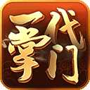 一代掌门b站版