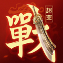 一战称王传奇 V1.00