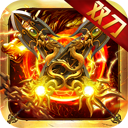 龙焰战争传奇九游版 V2.0.1