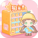 盲盒小家测试服 V1.0.10