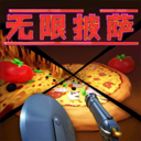 无限披萨中文手机版 V1.0.1