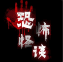 恐怖怪谈游戏手机版 V1.0