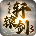 轩辕剑3gm版 V5.0
