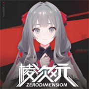 棱次元 V1.23.9