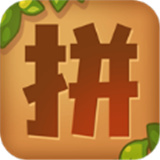 我要拼拼拼 V1.0.6