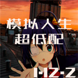 我的世界超低配模拟人生手机下载-我的世界超低配模拟人生老版下载