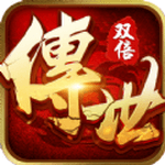 双倍传世 V3.88