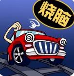 烧脑闯关大挑战 V1.0