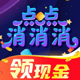 点点消消消 V1.1