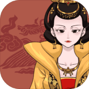 不做帝王妾 V1.0