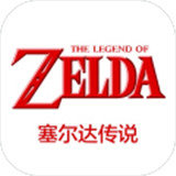 塞尔达传说 V1.2.1