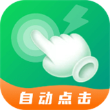 宙斯点击器 V2.0.0