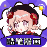 酷笔漫画免费正版 V1.0.0
