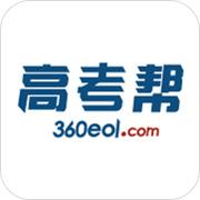高考帮 V3.3.1