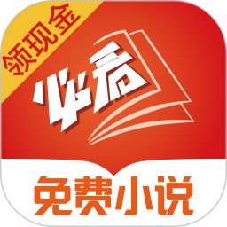 必看免费小说 V2.42.06
