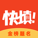 快填志愿 V1.1.2