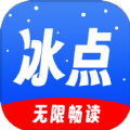 冰点小说 V3.00.55.000