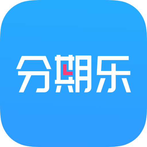分期乐 V3.7.2