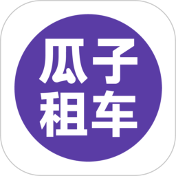 瓜子租车 V6.9.1.2