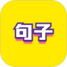文案句子 V1.0.1