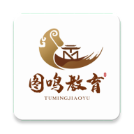 图鸣教育手机版 V1.0.4