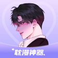 耽漫神器最新版 V1.0.0