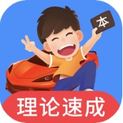车轮驾考通普通版 V8.6.4