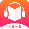 柠檬听书 V1.1